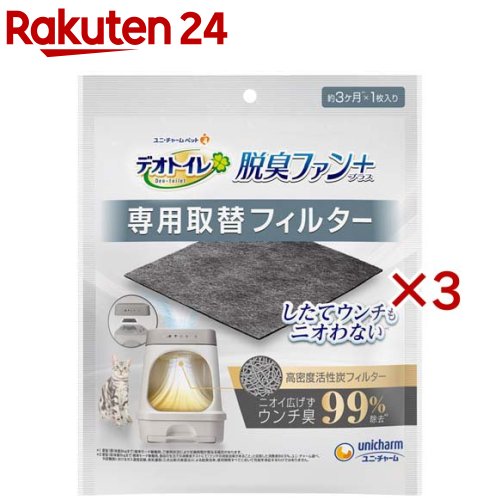 楽天市場】デオトイレ 脱臭ファン+本体セット 猫用トイレ(1セット