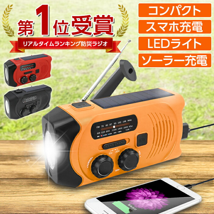なおさん】防災グッズ 日常/アウトドアにも ラジオ・ランタン・SOS