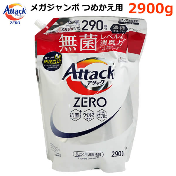 アタック ゼロ 詰替え用 2900g × 3袋 アタックゼロ詰め替え2900」の