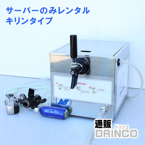 楽天市場】【レンタル】氷式 ビールサーバー セット サーバーのみ