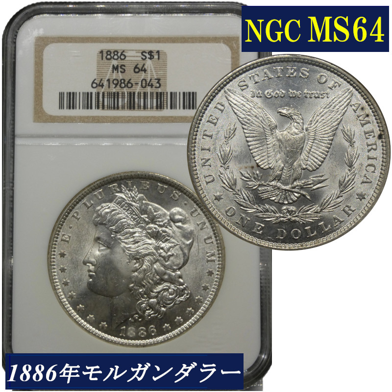 楽天市場】PCGS MS63 モルガンダラー モルガン1ドル銀貨 1921年