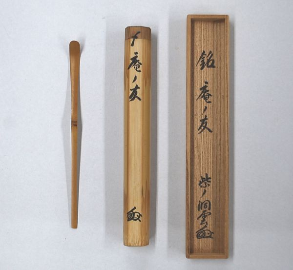 楽天市場】【茶器/茶道具 銘付茶杓】 白竹 銘「庵の友」 小野澤虎洞筆