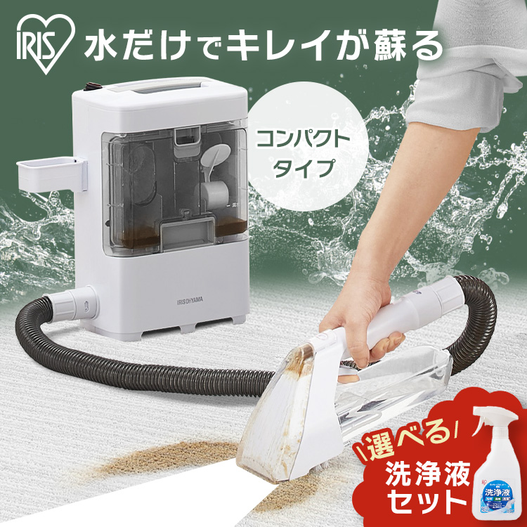 楽天市場】リンサークリーナー 選べる専用 洗剤 洗浄液セット アイリス