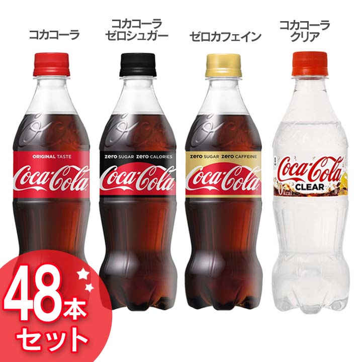 楽天市場】【48本】 コーラ コカ・コーラ コカコーラ社炭酸飲料470ml