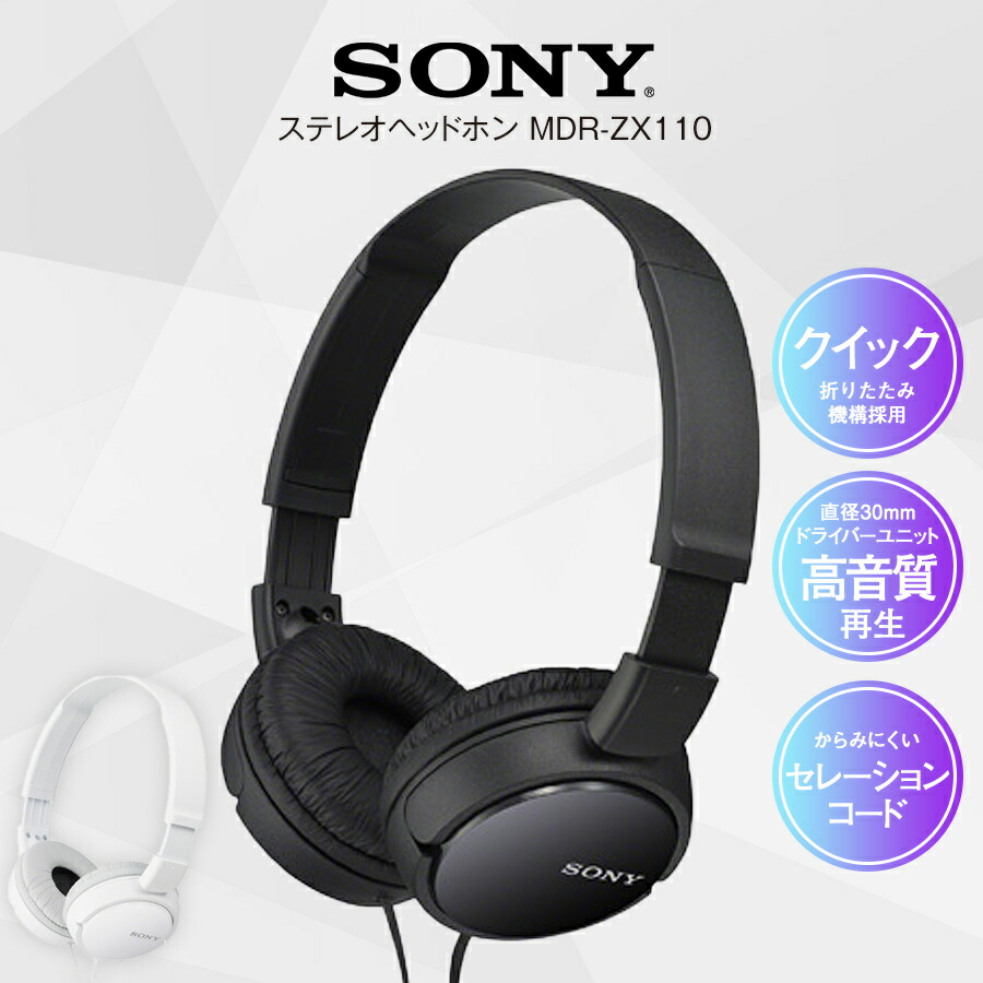 sony_mdr-zx110_01-2.jpg