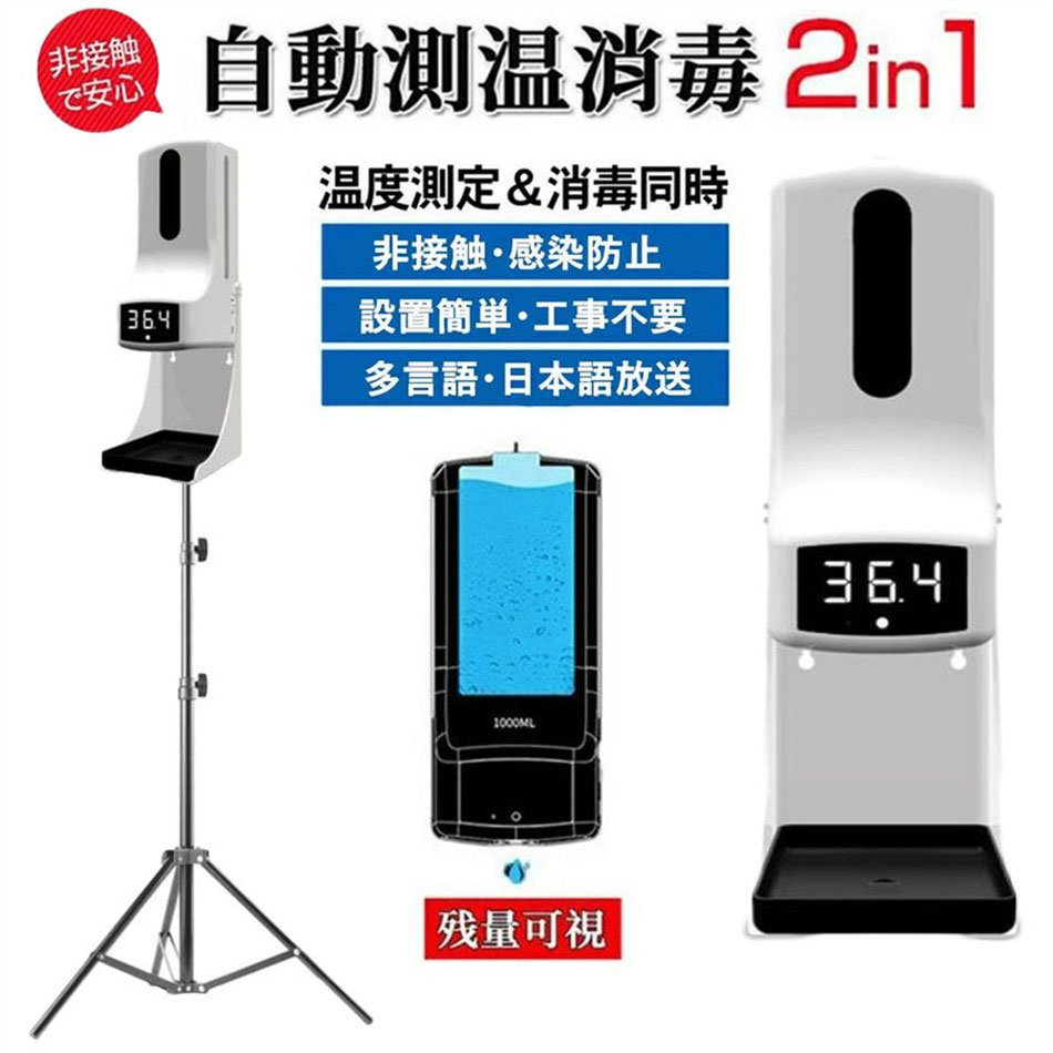 楽天市場】【楽天1位】自動検温消毒器 非接触型 検温 消毒液 一体 検温