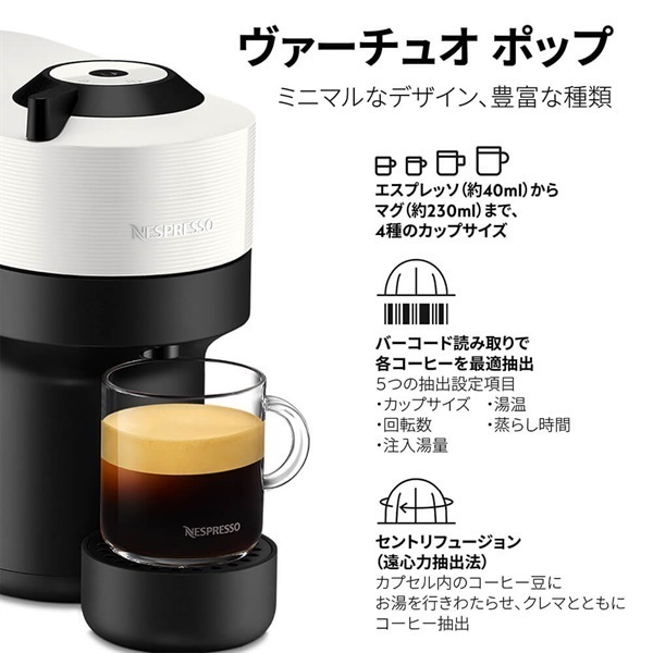 Nespresso(ネスプレッソ)コーヒーメーカー ヴァーチュオ ポップ