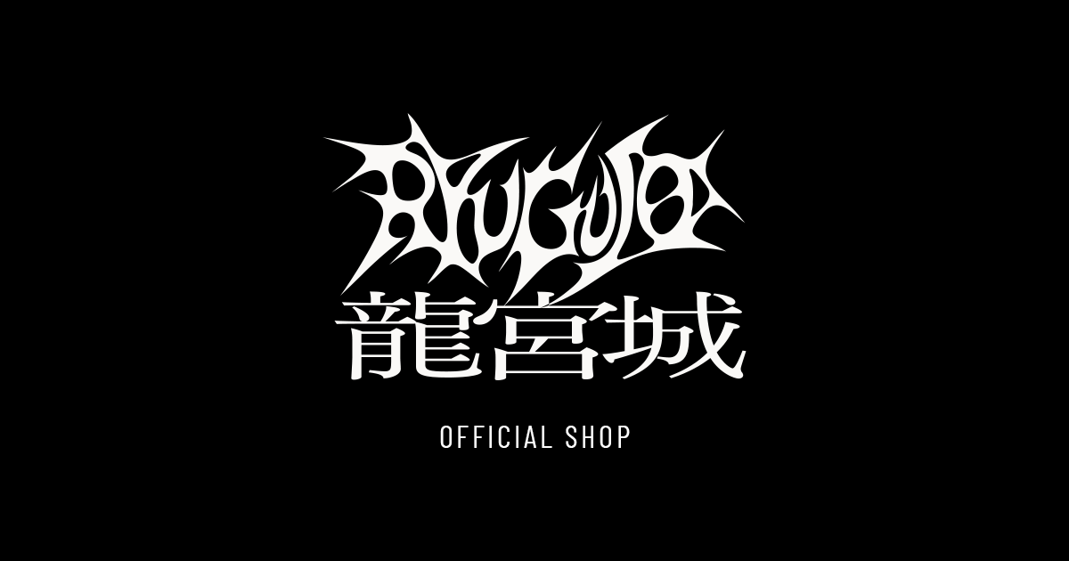 りゅぐるみキーホルダー | 龍宮城 OFFICIAL SHOP｜龍宮城 公式グッズ