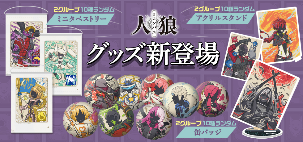 コンパス アクリルスタンド まとめ売り クリアファイル 缶バッジ