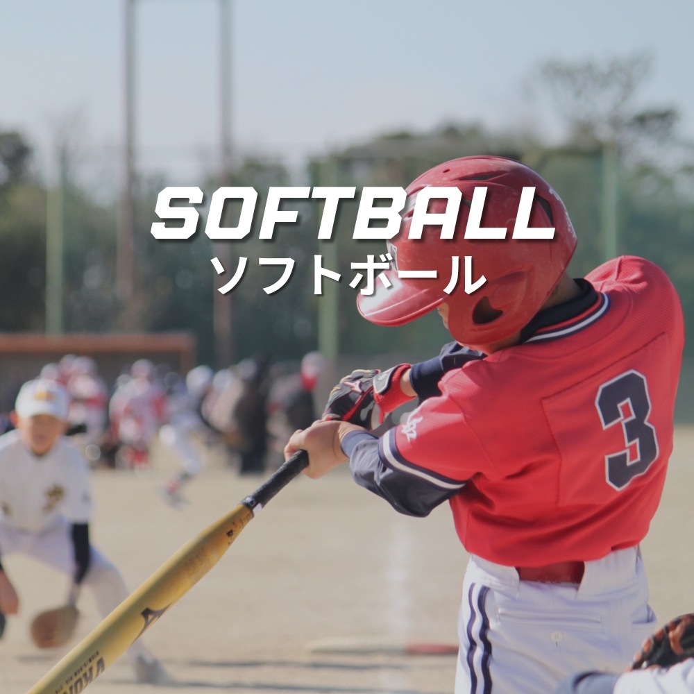 軟式野球、ソフトテニス、各種球技用ボールの通販なら、ナガセケンコー