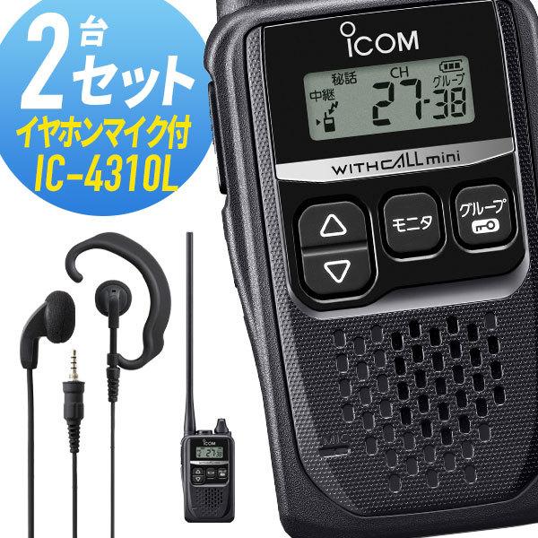 ICOM（アイコム） 純正スピーカーマイクセット IC-4310L&HM-186PI