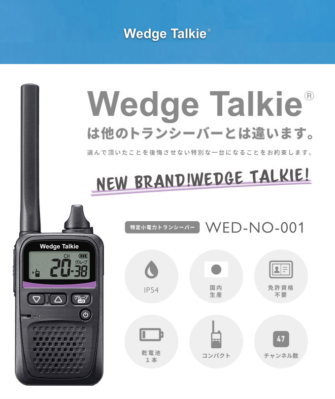 Wedge Talkie（ウェッジトーキー） トランシーバー 2台セット WED-NO