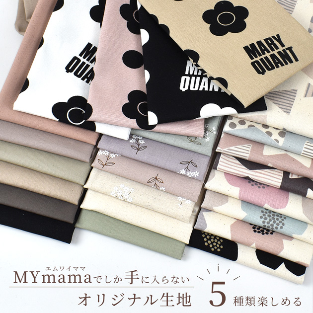 MY mama 生地 カットクロス 無地 北欧 花柄 おしゃれ 約30×25cm 24枚