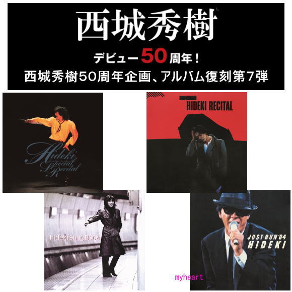 セール中 新品 西城秀樹 50周年記念 紙ジャケット復刻第三弾 CD5タイトル