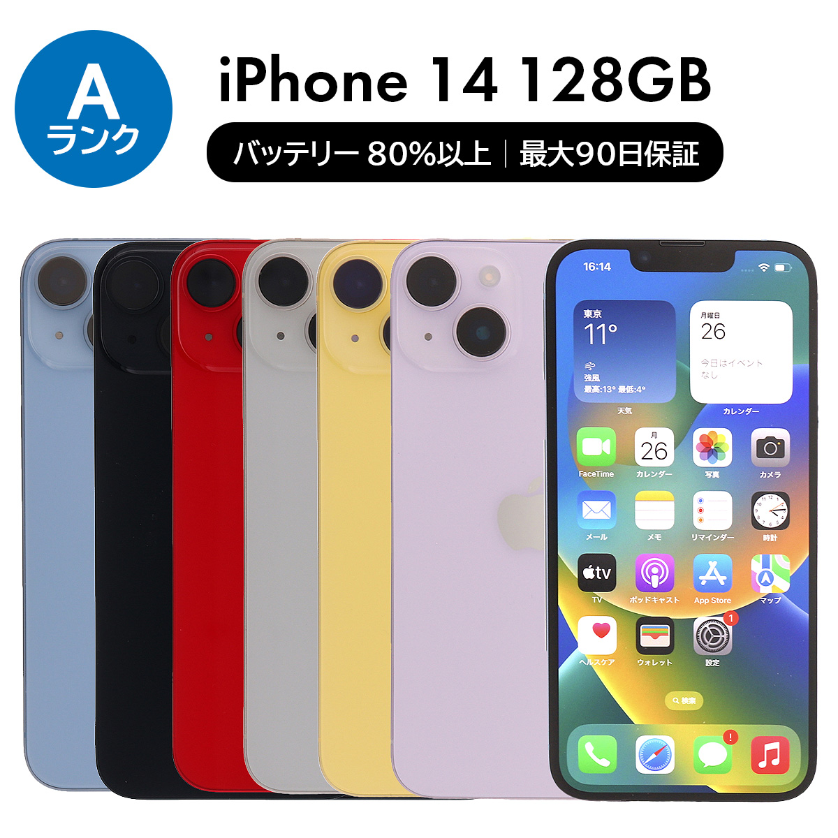 iPhone 14 128GB SIMフリー 中古 スマホ スマートフォン Bランク 本体