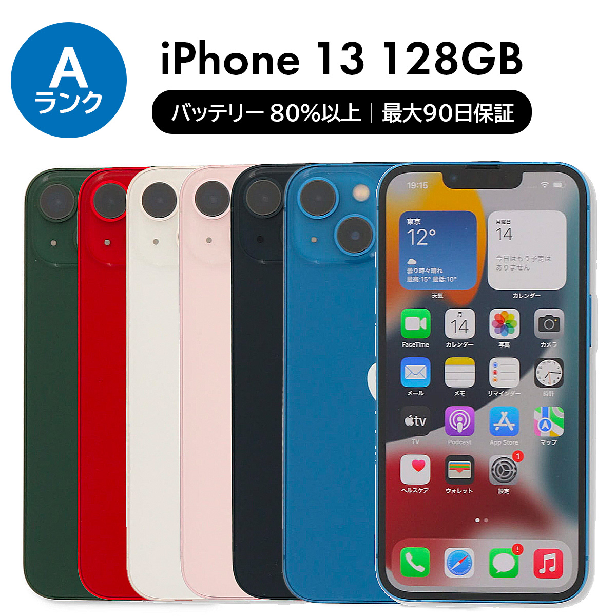 iPhone オンライン 13 SIMフリー 128GB バッテリー87% 訳あり品 iPhone