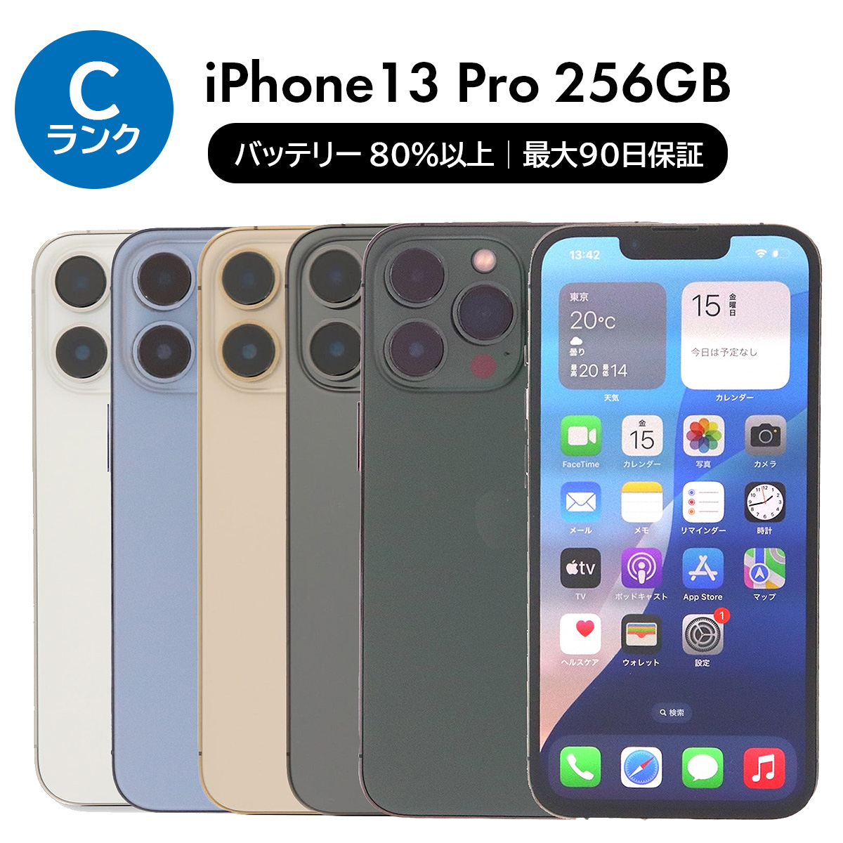 iPhone13Pro 256GB SIMフリー Apple iPhone 13 Pro 256GB SIMフリー