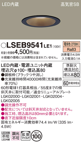 Panasonic（パナソニック） LSEB9541LE1 ダウンライト 電球色 埋込穴