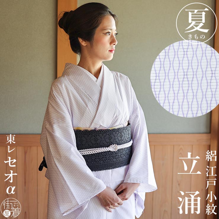 夏きもの ] 洗える 夏着物 絽 江戸小紋 立涌 白藤色 M L 日本製 セオ