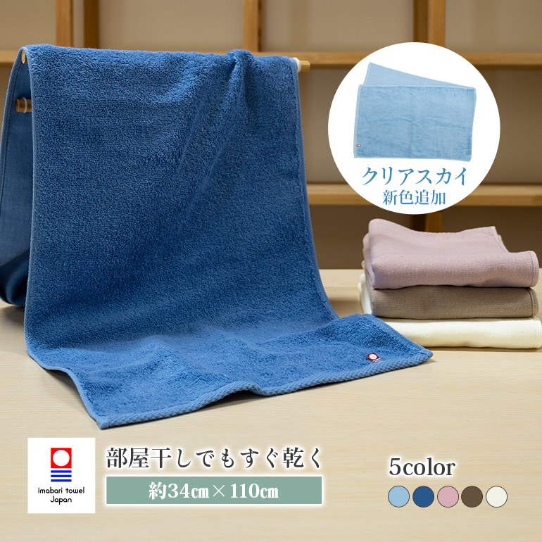 今治タオル（imabari towel） スリムバスタオル 吸水 速乾 軽量 バス