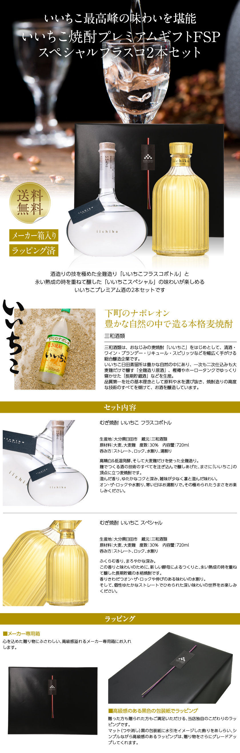 いいちこ 三和酒類 フラスコボトル＆いいちこ スペシャル 30度 2本