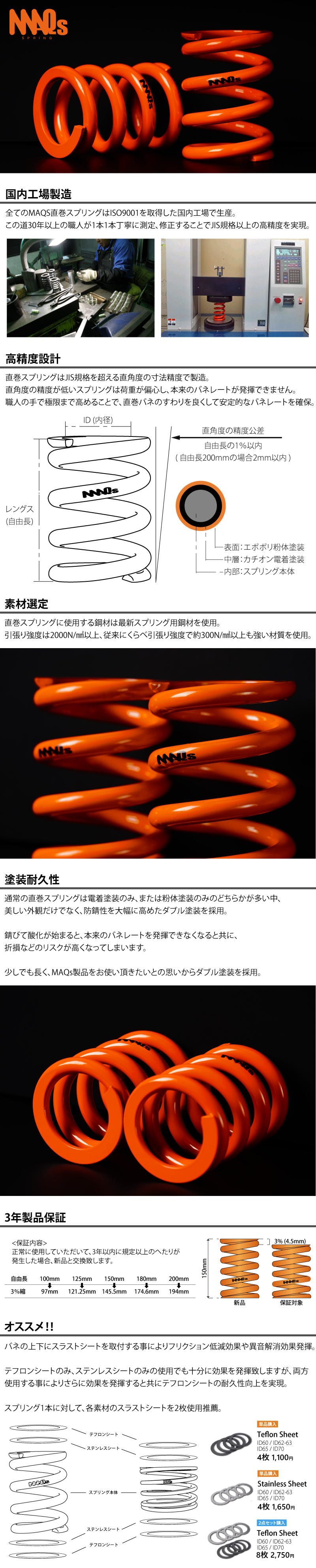 ID62 ID63 H150mm 4K～28K MAQS 2本セット 車高調 直巻 直巻き