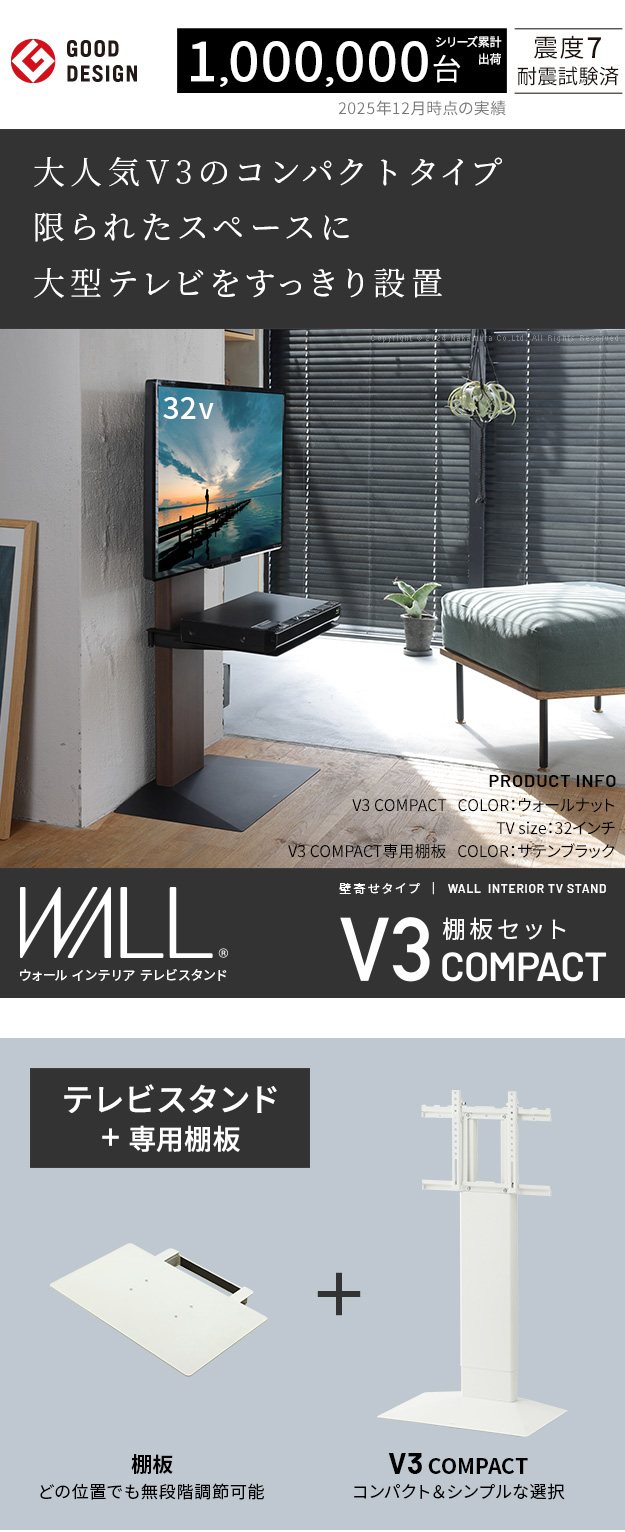 WALLインテリアテレビスタンドV3 COMPACT+棚板セット 24-55v対応 壁