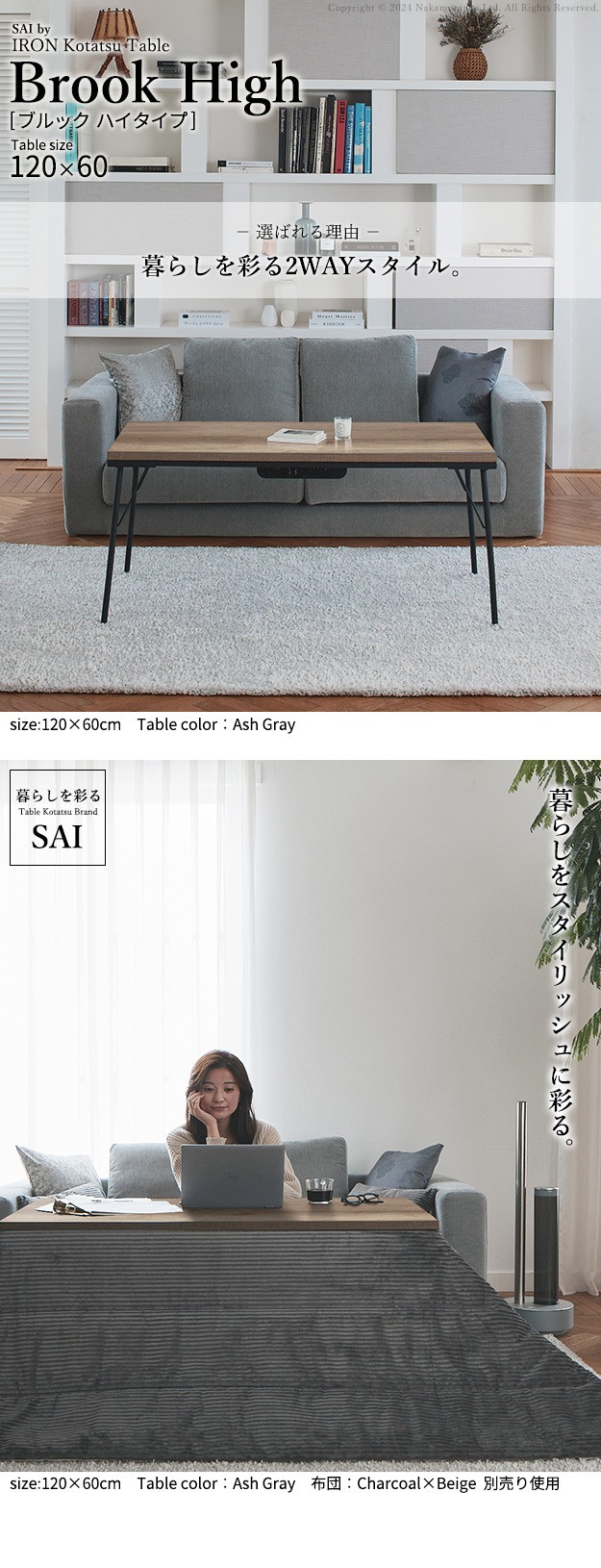 古材風アイアンこたつテーブル-ブルックハイタイプ 120x60cm SAI 彩の