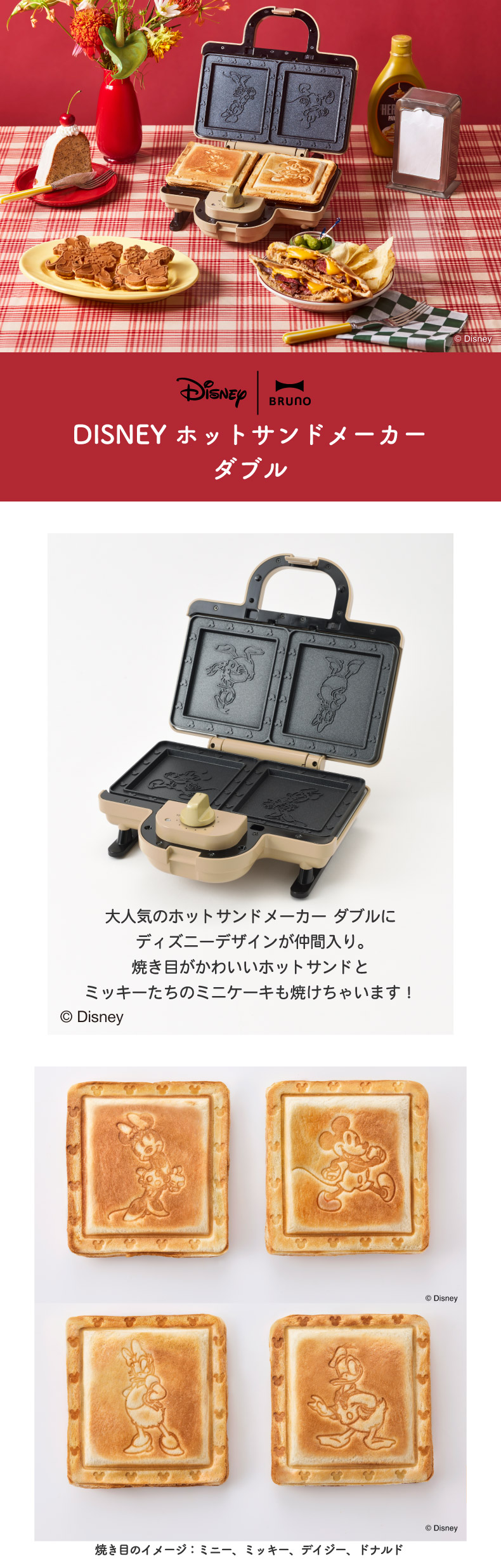 BRUNO（ブルーノ） DISNEY ディズニー ホットサンドメーカー ダブル