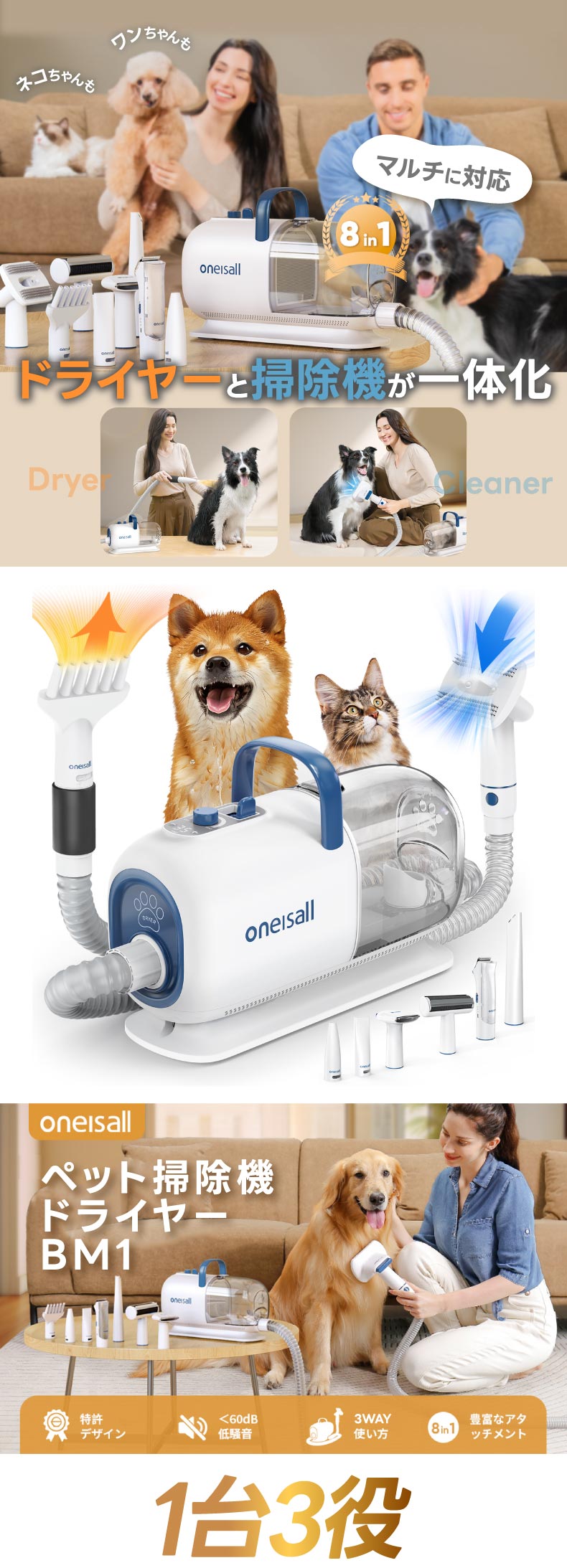 ペット用バリカン ブラシ ペット掃除機 oneisall ペットドライヤー 3役
