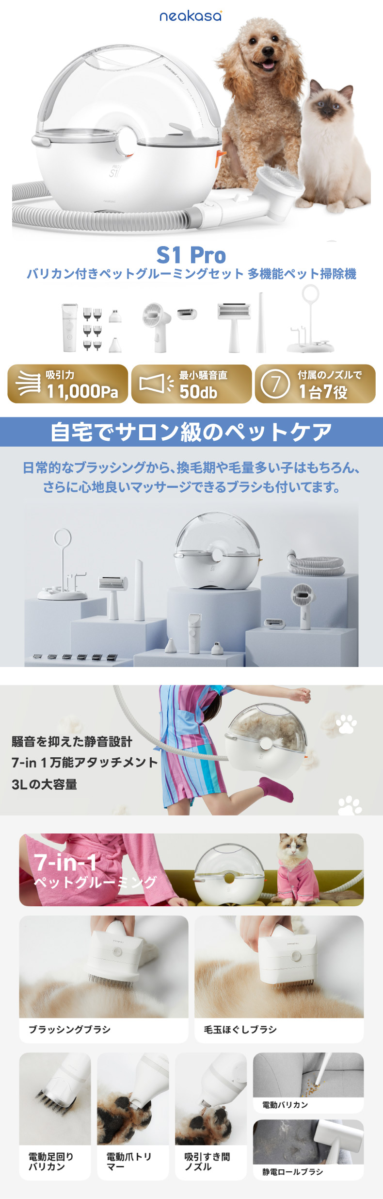 ペット用バリカン＆掃除機セット 7in1 犬猫用トリミング Neakasa S1