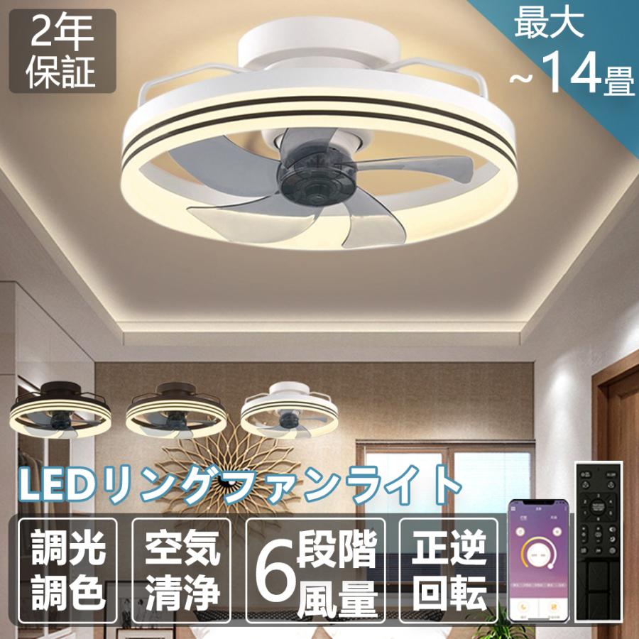 シーリングファンライト 14畳 led シーリングファン 薄型 軽量 DC