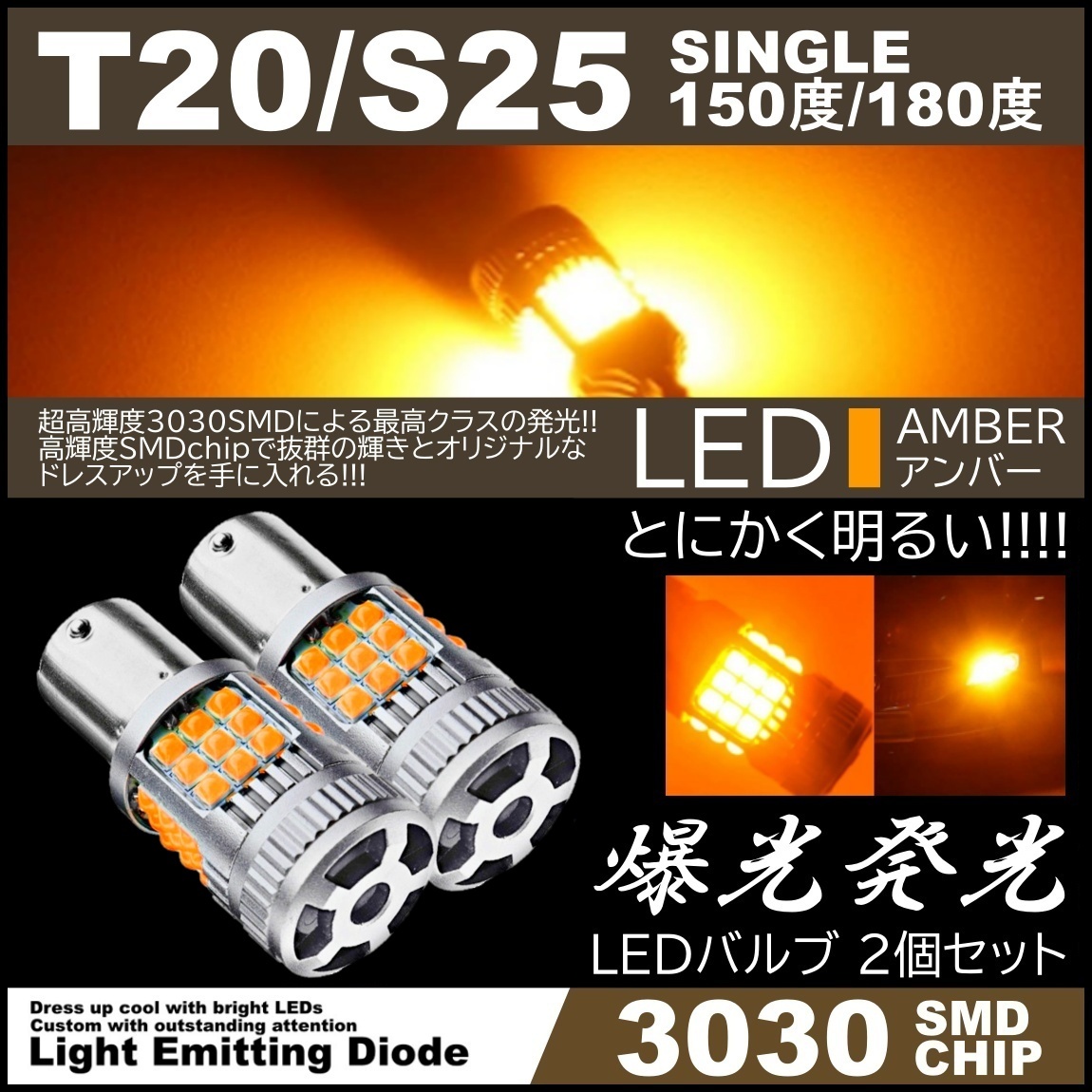 T20 LED 2球 超絶爆光 50w 5200lm シングル アンバー 125