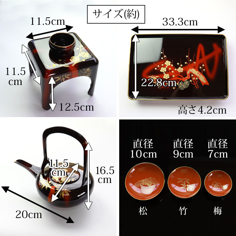 みよし漆器本舗 日本製 屠蘇器 松竹梅 暁雲 四ツ揃 枠足 お正月 お屠蘇