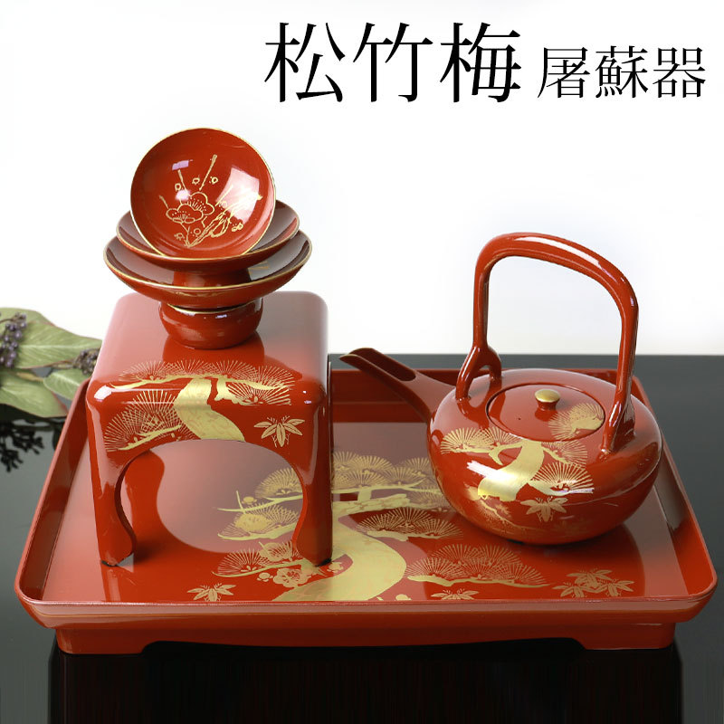 みよし漆器本舗 日本製 屠蘇器 総朱 松竹梅 枠足 四ツ揃 会津塗り