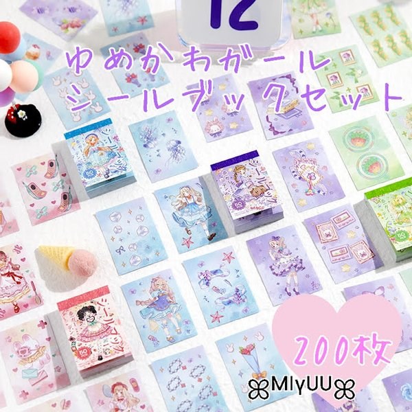 シール シールブック フレークシール 人物 女の子 セット ジャンク