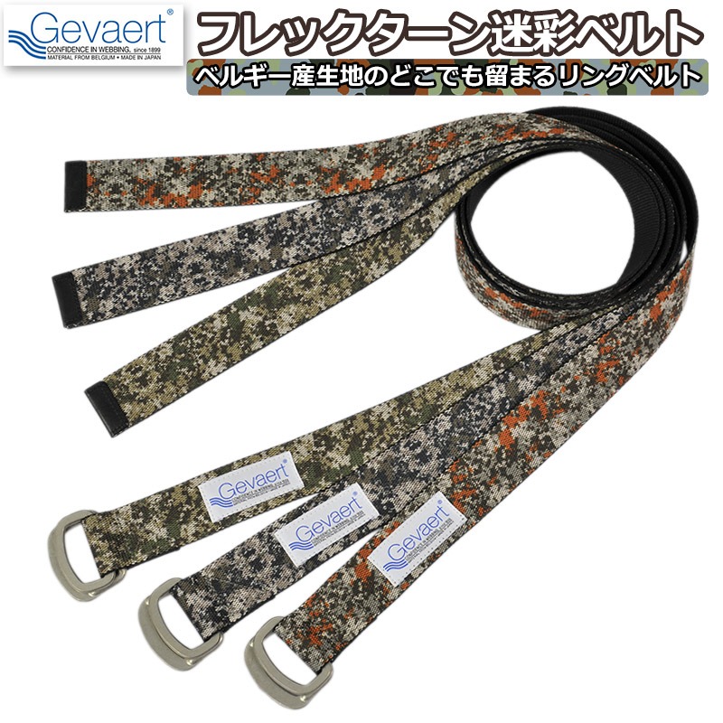 GEVAERT（ゲバルト） ベルト フレックターン リングベルト GVT-1079