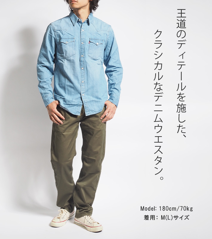 Levi's（リーバイス） LEVIS ウエスタンシャツ デニムシャツ 長袖