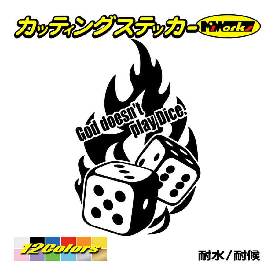 ステッカー サイコロ(神はサイコロを振らない God doesn't play Dice