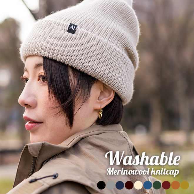 Nakota（ナコタ） ウォッシャブル ウールニットキャップ 洗える メリノ