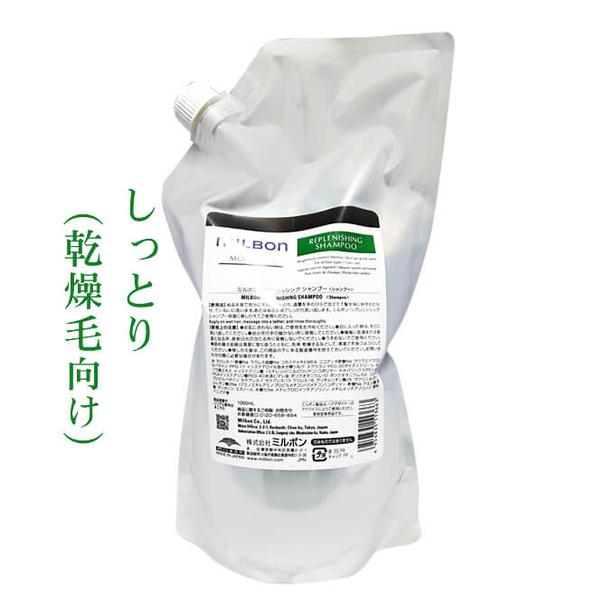 グローバルミルボンリプレニッシングシャンプー・トリートメント1000ml詰替