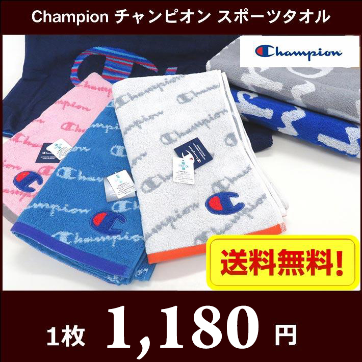 Champion（チャンピオン） スポーツタオル 抗菌防臭加工 送料無料