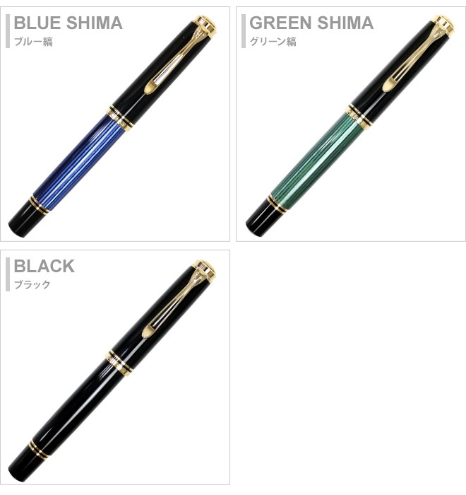 ペリカン万年筆 スーべレーンM800 細字(F) Pelikan（ペリカン