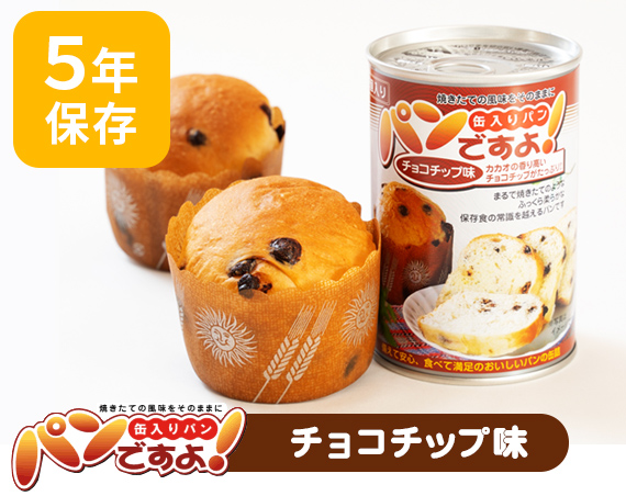 パンの缶詰 パンですよ！ チョコチップ味×24缶セット : くらし館 Yahoo