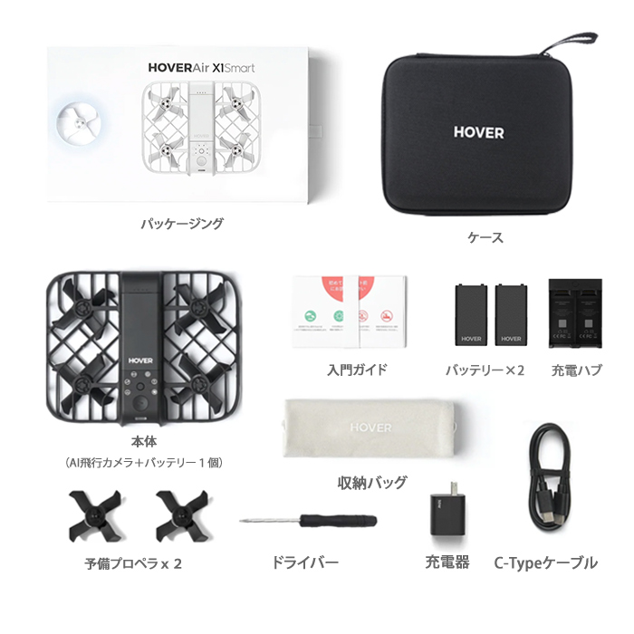AI飛行カメラ ドローン HOVERAir X1 Smart 免許不要 軽量99g 日本限定