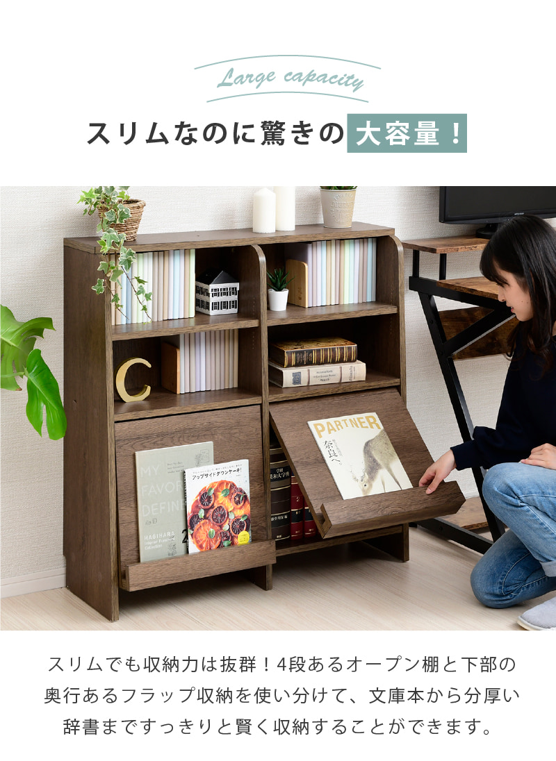 moca company Onebell 書棚 本棚 スリム フラップ扉 幅90cm