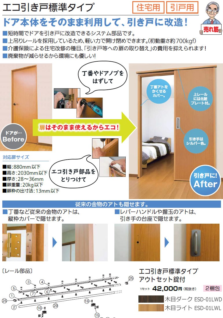 メーカー在庫限り】マツ六 エコ引き戸 標準タイプ・アウトセット錠付