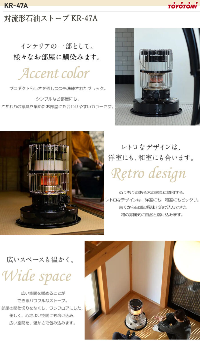 対流形 石油ストーブ KR-47A(B) トヨトミ ブラック ダブルクリーン