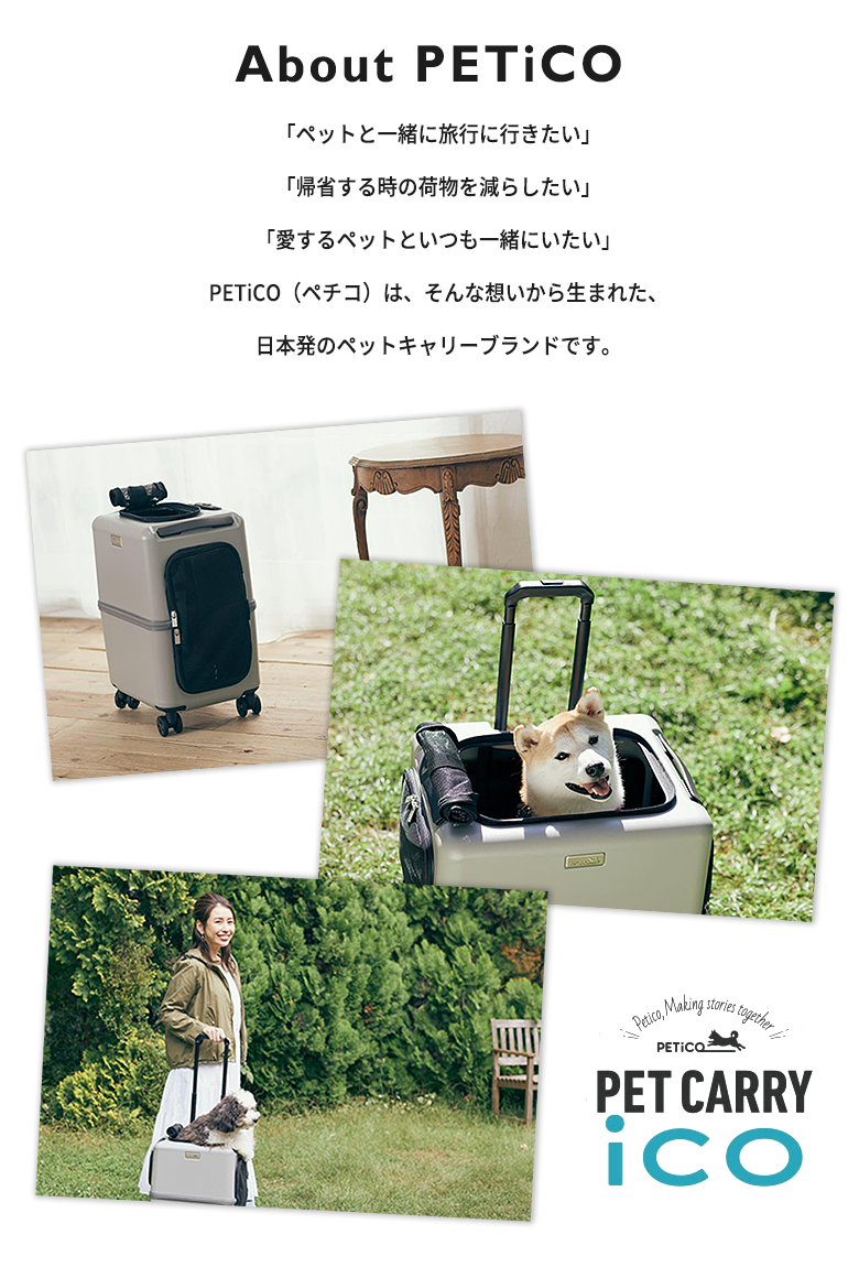 PETiCO ペットキャリー 選べる豪華特典付き ペチコ PET CARRY ICO イコ