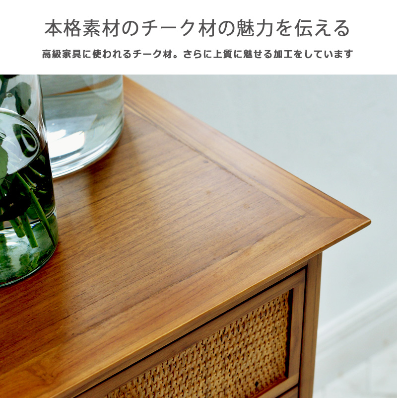 タンス アジアン家具 チェスト 無垢 チーク 木製 おしゃれ 北欧